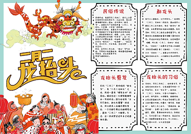 卡通可爱二月二龙抬头学生电子小报模板