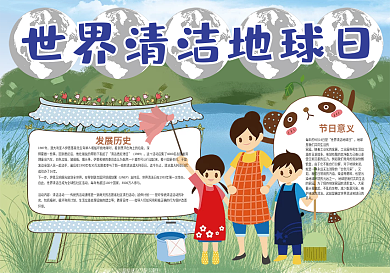 世界清洁地球日环保卫生小报