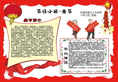 红色喜庆新年小报模板