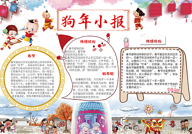 创意狗年小报春节小报新年手抄报模版