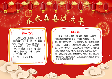 欢欢喜喜过大年新年小报