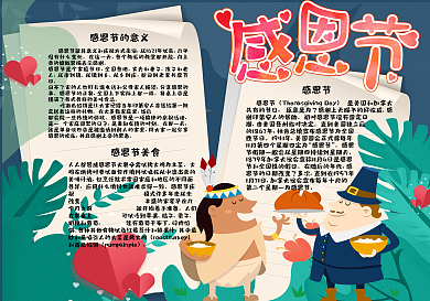 清新手绘校园学生感恩节小报手抄报电子模板