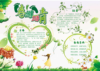 春游踏青小报模板绿色春游小报春游手抄报