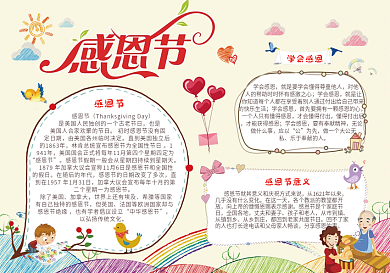 温馨卡通感恩节电子小报手抄报