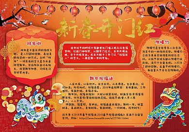 2018年新春开门红新年小报
