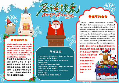 圣诞节快乐圣诞节小报平安夜手抄报电子小报