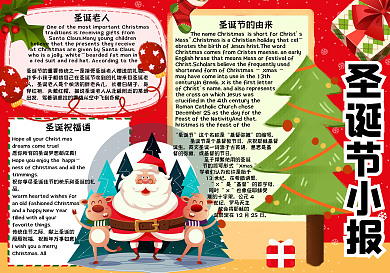 卡通可爱中英文圣诞节小报手抄报电子模板