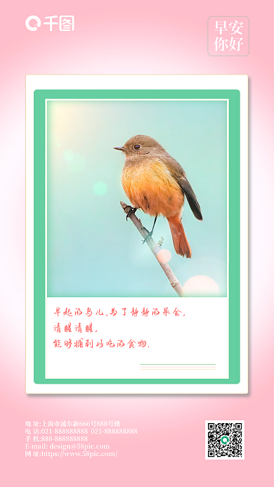 早起小鸟的情景日签