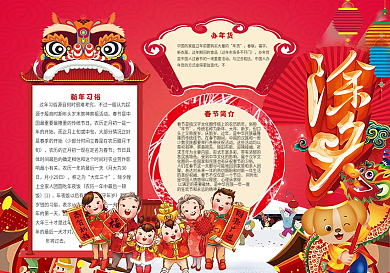 除夕小报新年电子小报模版