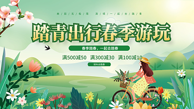 简约小清新春天出游春游春季踏青活动展板