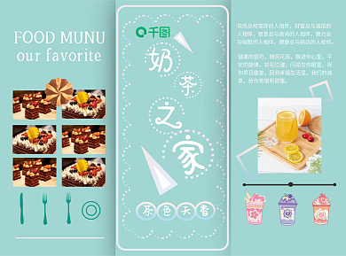 奶茶三折页宣传单菜单