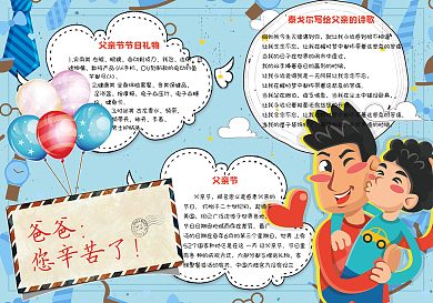 蓝色卡通感恩父亲节电子小报手抄报模板