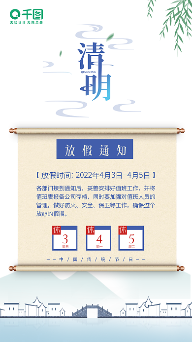 清新中国风二十四节气清明节放假通知公告
