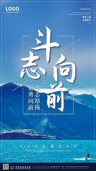 大气励志正能量早安企业文化海报