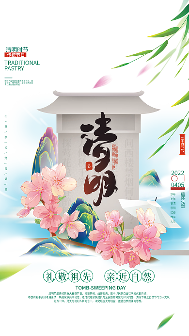 清明节缅怀追思公益海报