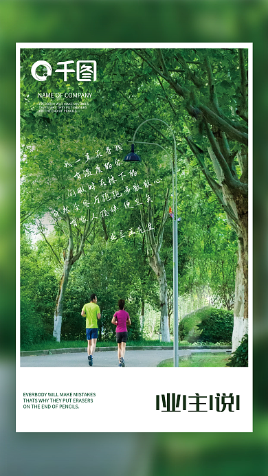 房地产业主说海报