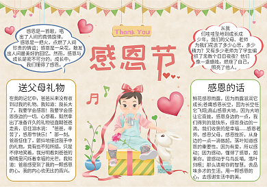 感恩节节日手抄报小报