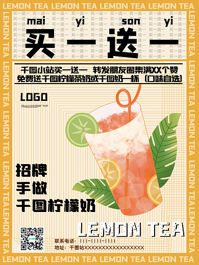 柠檬茶夏天买一送一果茶
