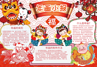 卡通可爱创意年画小报过年小报春节小报