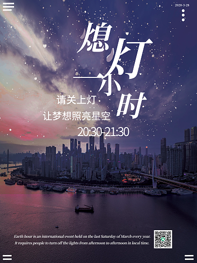 简约地球一小时环保公益海报