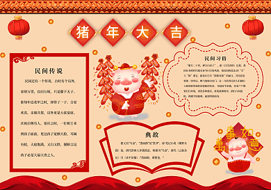 红色喜庆猪年宣传手抄报