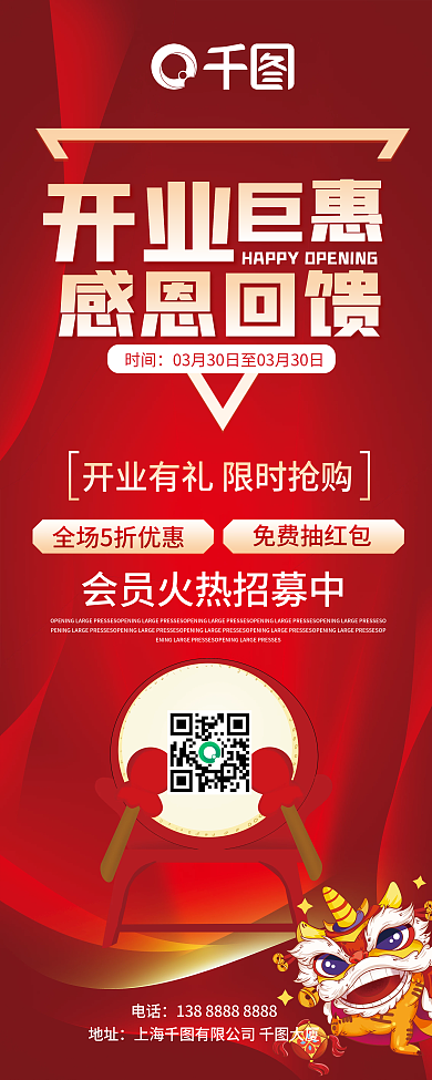 喜庆商场盛大开业促销活动展架易拉宝