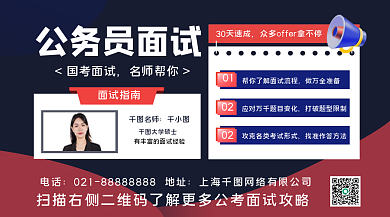 公考国考面试横版海报