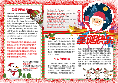 圣诞节快乐庆祝圣诞节中英小报电子手抄报