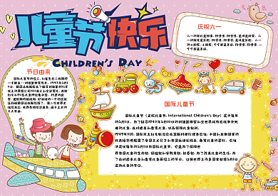 可爱卡通国际儿童节学生电子小报手抄报模板