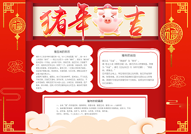 猪年大吉猪年宣传手抄报