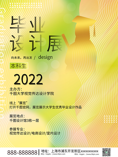 小清新教育培训弥散光毕业设计展海报