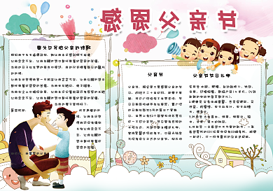 可爱卡通感恩父亲节校园电子小报模板