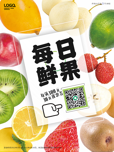 水果促销上新海报