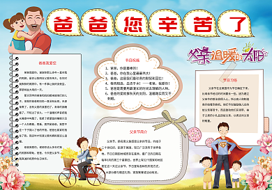 父亲节小报模板