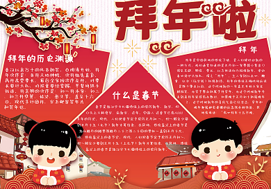 可爱卡通拜大年新年小报模板