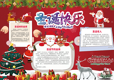 红色喜庆圣诞节小报