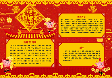 2019猪年新年快乐小报手抄报
