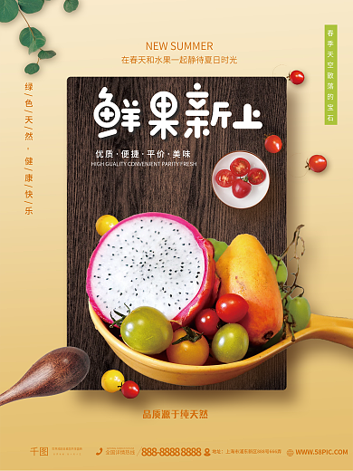 餐饮美食春季上新水果蔬菜海报