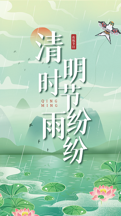 小清新手绘风简约清明节节日海报