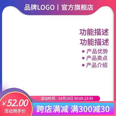 色彩活动主图电商产品通用