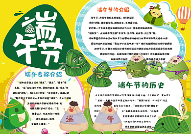 卡通风格端午节小报粽子手抄报模板电子小报
