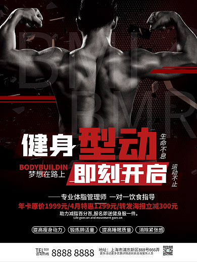 创意简约全民健身即刻行动运动健身海报