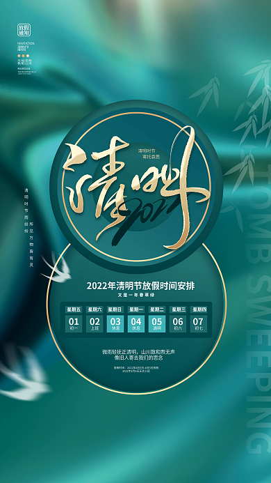 创意小清新清明节传统节日放假通知宣传海报