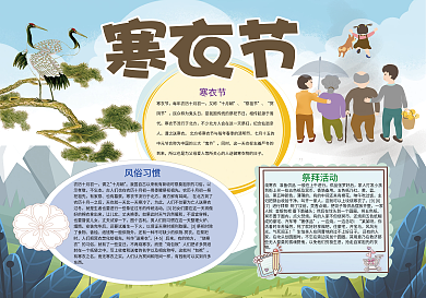 寒衣节祭祖节小报