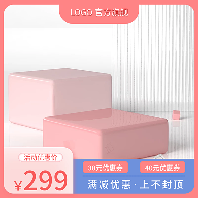 粉色清新女性唯美电商主图淘宝直通车