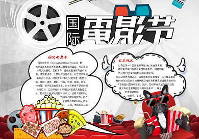 国际电影节电子小报