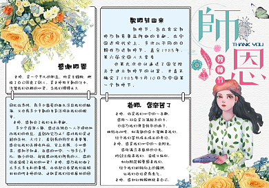 手绘小清新难忘师恩教师节小报手抄报电子模板