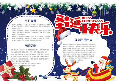 圣诞快乐节日宣传手抄报