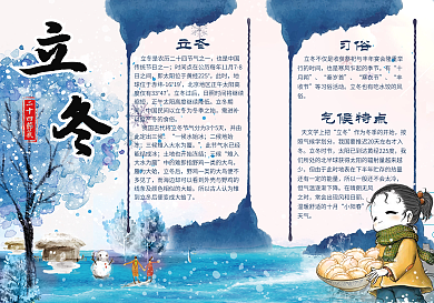 唯美水彩手绘风立冬节气小报