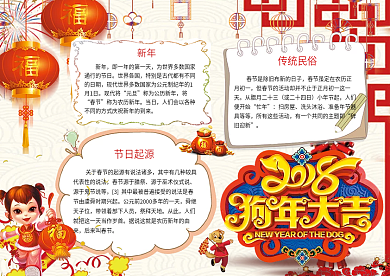 小报手抄报Word模板PSD